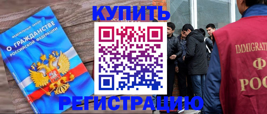 купить прописку в Старом Осколе