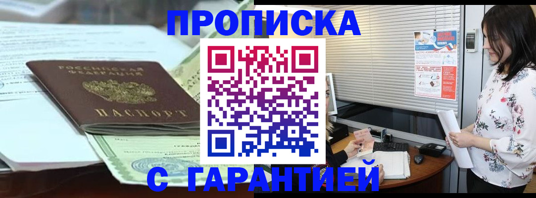 прописка паспорт в Старом Осколе