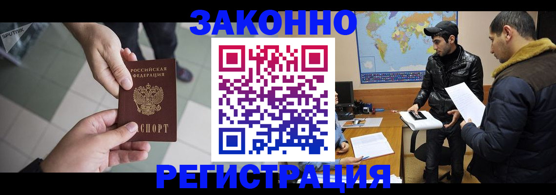 прописка в Старом Осколе