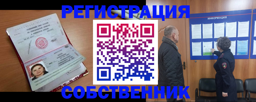 прописка 2025 в Старом Осколе