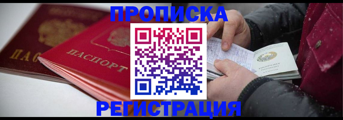 прописка иностранных граждан в Старом Осколе