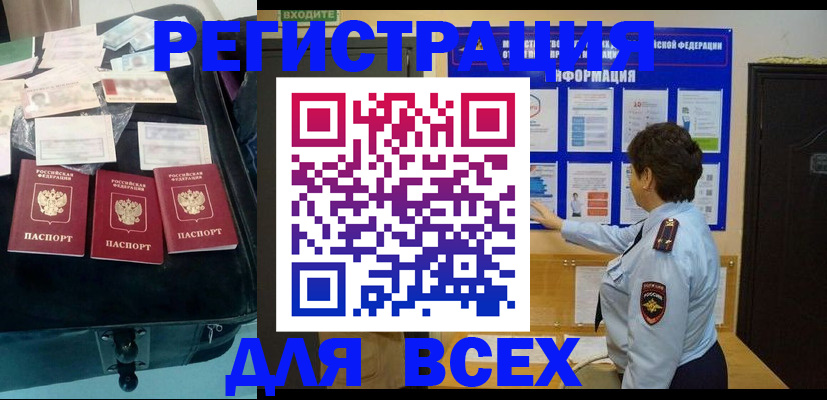 прописка законно в Старом Осколе