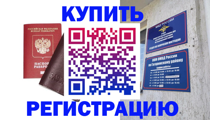 временная регистрация для всех в Старом Осколе