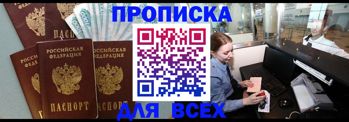 временная регистрация для всех в Старом Осколе