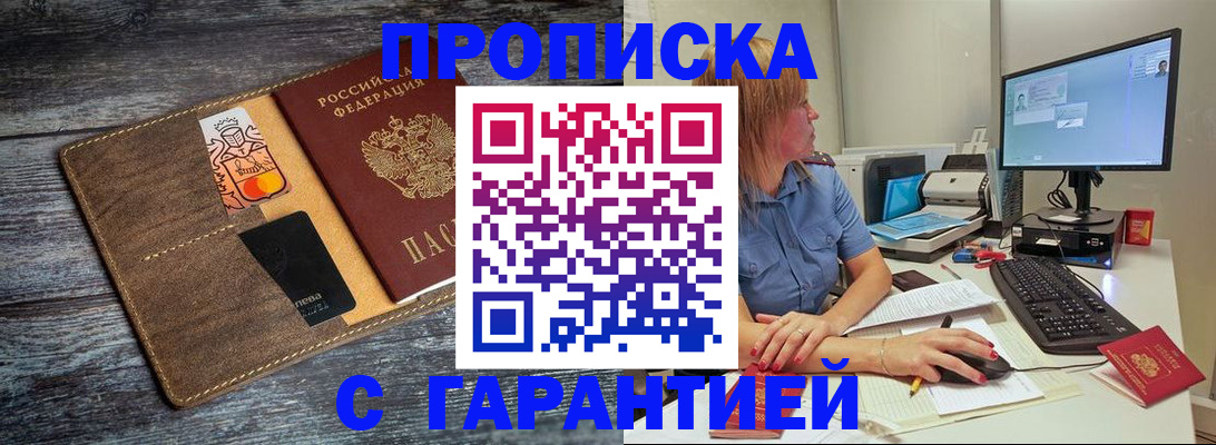 временная прописка в Старом Осколе
